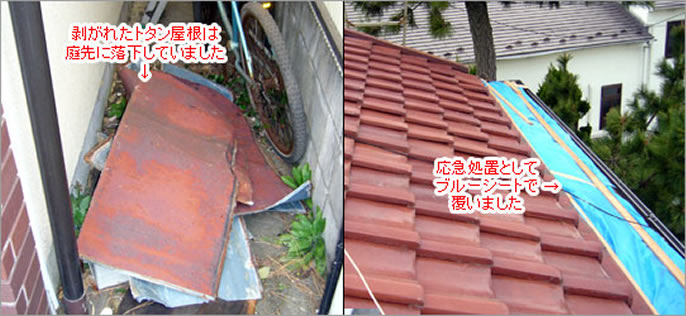 屋根修理の写真　茅ヶ崎市、鎌倉市、藤沢市の雨漏り・屋根・瓦・棟・修理・葺き替え 保険 屋根修理 無料,保険 無料修理,雨漏り 修理 保険