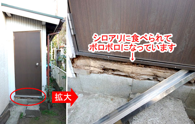 シロアリ被害修復工事 施工前 ドア土台 シロアリ被害