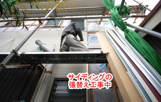 シロアリ被害修復工事 施工中 サイディング張替 シロアリ被害