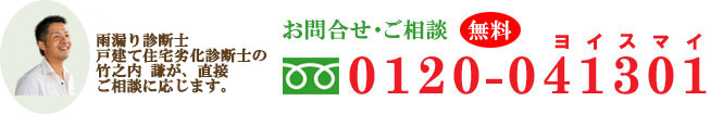 お問合せ・ご相談は無料