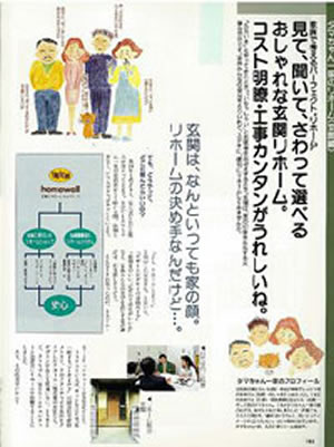茅ヶ崎市,鎌倉市,藤沢市の雨漏り 修理･屋根･瓦･棟･修理･葺き替え 工事なら湘南ルーフ塗装（株）グリーン・パトロールへ リフォーム雑誌掲載例