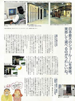茅ヶ崎市,鎌倉市,藤沢市の雨漏り 修理･屋根･瓦･棟･修理･葺き替え 工事なら湘南ルーフ塗装（株）グリーン・パトロールへ リフォーム雑誌掲載例