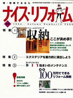 茅ヶ崎市,鎌倉市,藤沢市の雨漏り 修理･屋根･瓦･棟･修理･葺き替え 工事なら湘南ルーフ塗装（株）グリーン・パトロールへ リフォーム雑誌掲載例