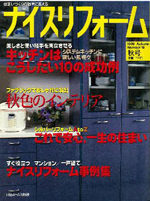 茅ヶ崎市,鎌倉市,藤沢市の雨漏り 修理･屋根･瓦･棟･修理･葺き替え 工事なら湘南ルーフ（株）グリーン・パトロールへ リフォーム雑誌掲載例