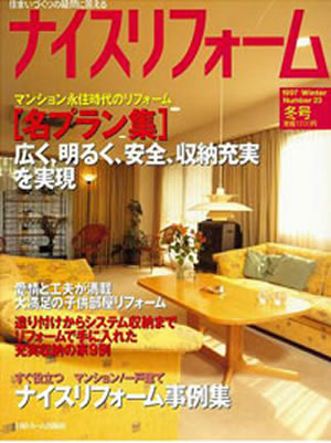 茅ヶ崎市,鎌倉市,藤沢市の雨漏り 修理･屋根･瓦･棟･修理･葺き替え 工事なら湘南ルーフ塗装（株）グリーン・パトロールへ リフォーム雑誌掲載例