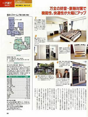 茅ヶ崎市,鎌倉市,藤沢市の雨漏り 修理･屋根･瓦･棟･修理･葺き替え 工事なら湘南ルーフ塗装（株）グリーン・パトロールへ リフォーム雑誌掲載例