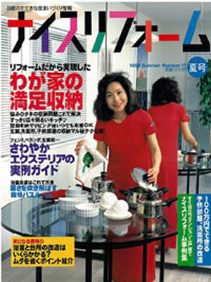 茅ヶ崎市,鎌倉市,藤沢市の雨漏り 修理･屋根･瓦･棟･修理･葺き替え 工事なら湘南ルーフ塗装（株）グリーン・パトロールへ リフォーム雑誌掲載例