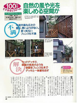茅ヶ崎市,鎌倉市,藤沢市の雨漏り 修理･屋根･瓦･棟･修理･葺き替え 工事なら湘南ルーフ塗装（株）グリーン・パトロールへ リフォーム雑誌掲載例