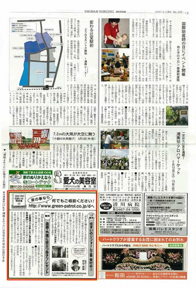 茅ヶ崎市,鎌倉市,藤沢市の雨漏り 修理･屋根･瓦･棟･修理･葺き替え 工事なら湘南ルーフ塗装（株）グリーン・パトロールへ 新聞掲載例
