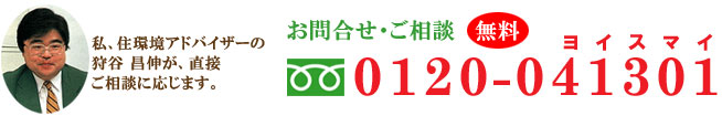 お問合せ・ご相談は無料