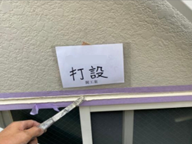 茅ヶ崎市 A様所有アパート シーリング(コーキング)打設