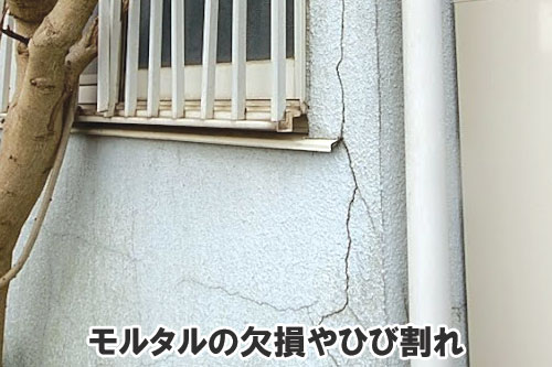 モルタルの欠損やクラック(ひび割れ):天井や屋根裏に現れる異変・症状は、雨漏りが原因かも~雨漏り修理・屋根修理・屋根工事・屋根塗装・外壁塗装・防水工事なら屋根パトロール