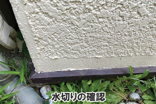 水切りの確認:天井や屋根裏に現れる異変・症状は、雨漏りが原因かも~雨漏り修理・屋根修理・屋根工事・屋根塗装・外壁塗装・防水工事なら屋根パトロール