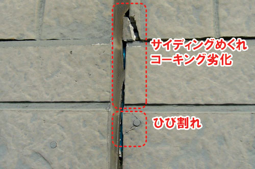 サイディングめくれ、コーキング劣化、ひび割れ/雨漏りしている外壁、ベランダ・バルコニー、出窓、換気扇まわり、屋上などの状態~雨漏り修理・屋根修理・屋根工事・屋根塗装・外壁塗装・防水工事なら屋根パトロール