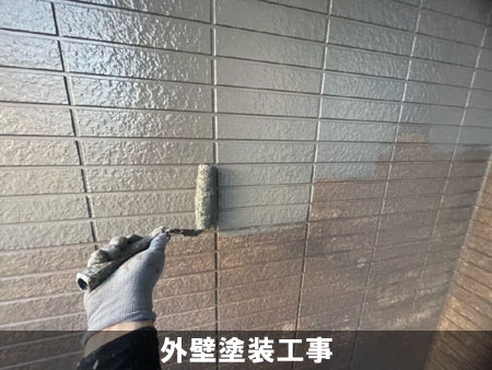 外壁工事とは：外壁塗装工事～雨漏り修理･屋根修理・屋根工事・屋根塗装･外壁塗装･防水工事なら屋根パトロール