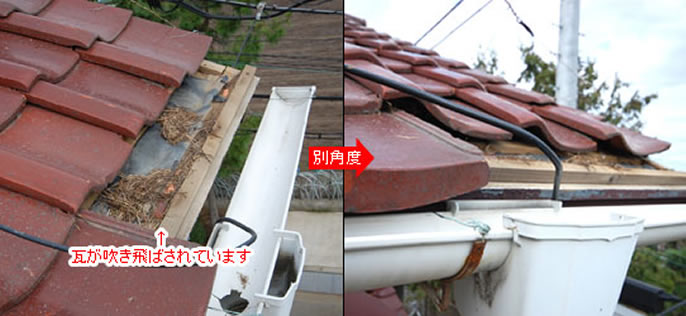 雨漏り修理、屋根修理(部分補修)工事 修理 保険