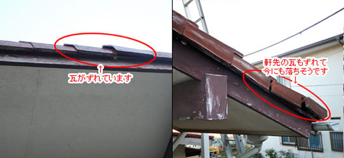 雨漏り修理、屋根修理(部分補修)工事 修理 保険