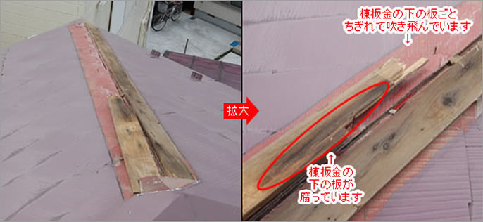 Ｏ様邸 棟板金修理(棟板金交換)工事 修理 保険