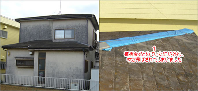 T様邸　棟板金修理(棟板金交換)、外壁塗装、軒先修理(軒天補修工事 修理 保険