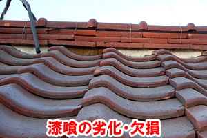 劣化して剥がれた漆喰を修復（漆喰補修）～雨漏り修理･屋根修理・屋根工事・屋根塗装