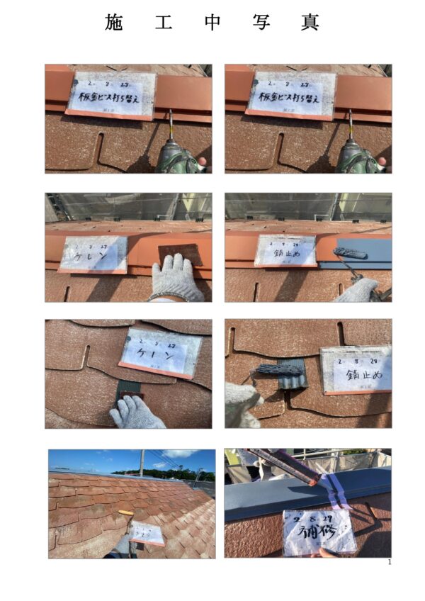 S様邸 コーキング・外壁・屋根・バルコニー防水工事-工事中