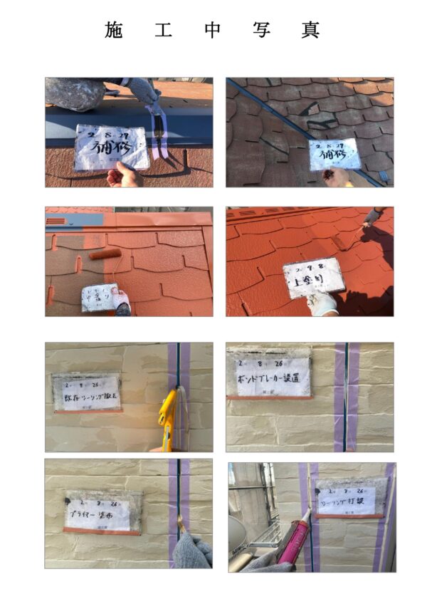 S様邸 コーキング・外壁・屋根・バルコニー防水工事-工事中