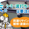 軒天のシミ・波打ち・剥がれは要注意！雨漏りサインと補修・塗装のポイント［神戸市でよくある軒天トラブル10例］