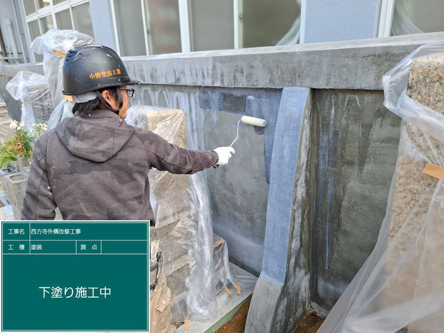 兵庫県西宮市西方寺 外壁塗装工事施工事例　施工工事中