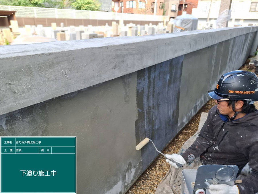 兵庫県西宮市西方寺 外壁塗装工事施工事例　施工工事中