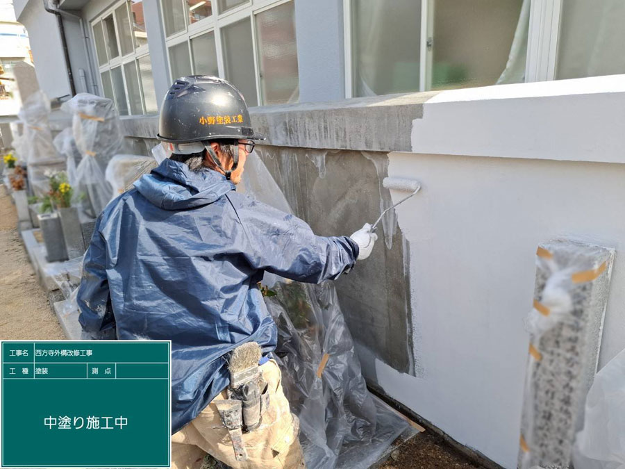 兵庫県西宮市西方寺 外壁塗装工事施工事例　施工工事中