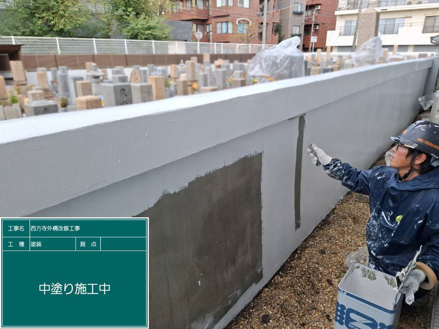 兵庫県西宮市西方寺 外壁塗装工事施工事例　施工工事中