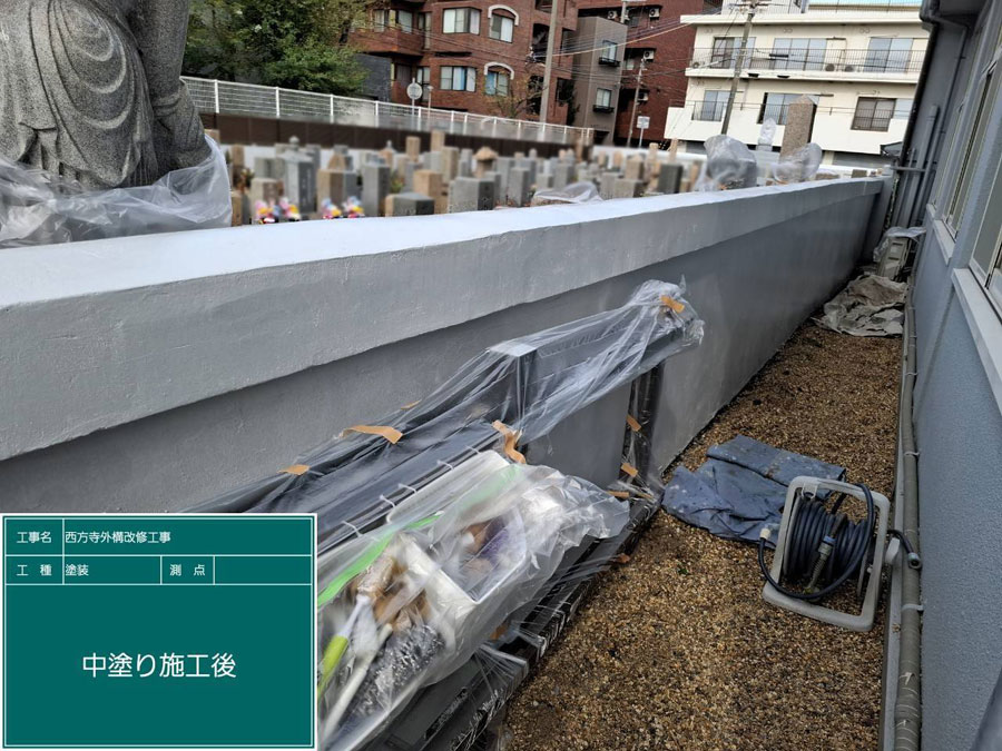 兵庫県西宮市西方寺 外壁塗装工事施工事例　施工工事中