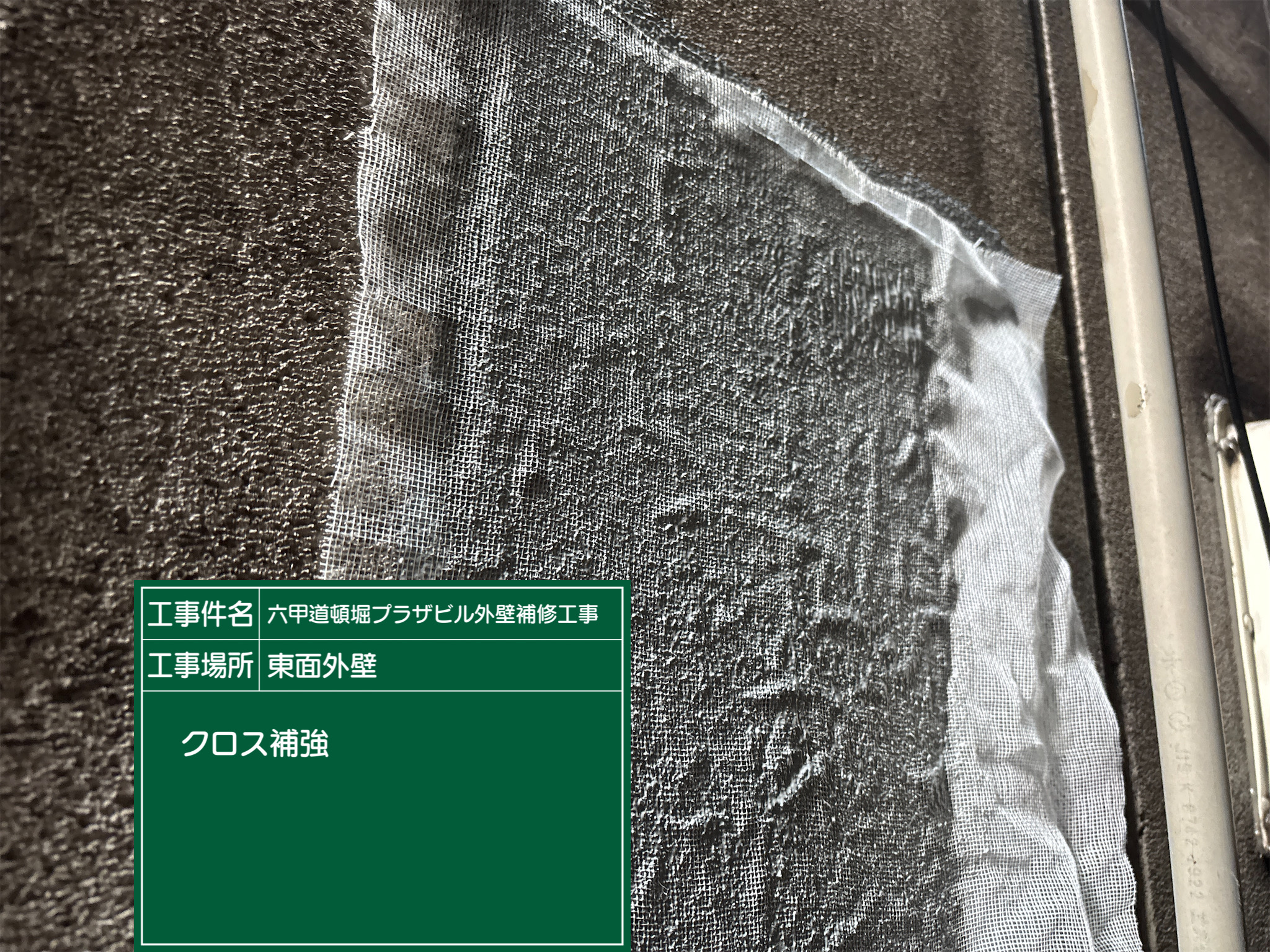 神戸塗装/六甲道頓堀プラザビル 外壁補修工事 施工事例