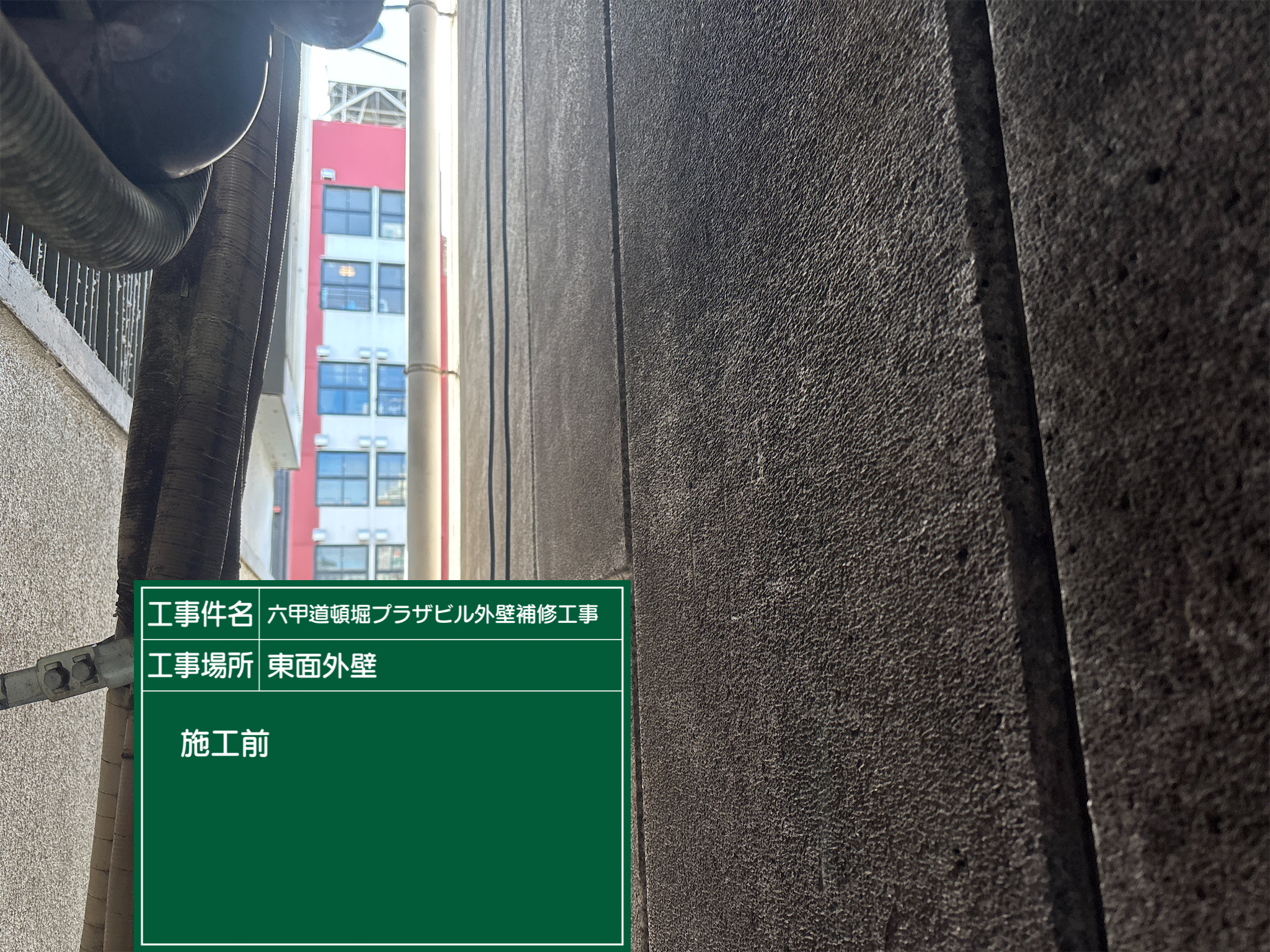 神戸塗装/六甲道頓堀プラザビル 外壁補修工事 施工事例