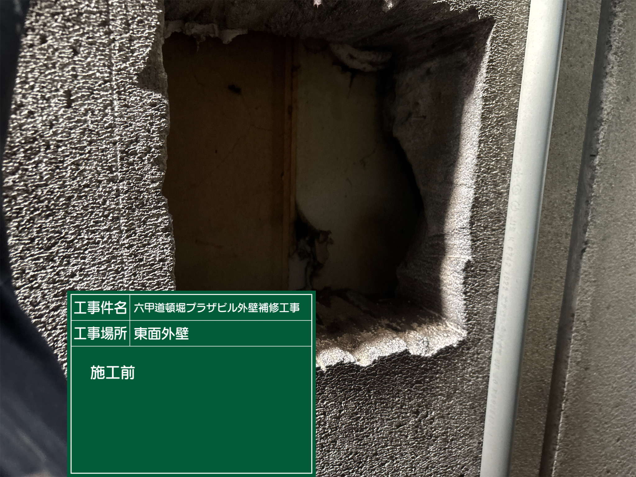 神戸塗装/六甲道頓堀プラザビル 外壁補修工事 施工事例