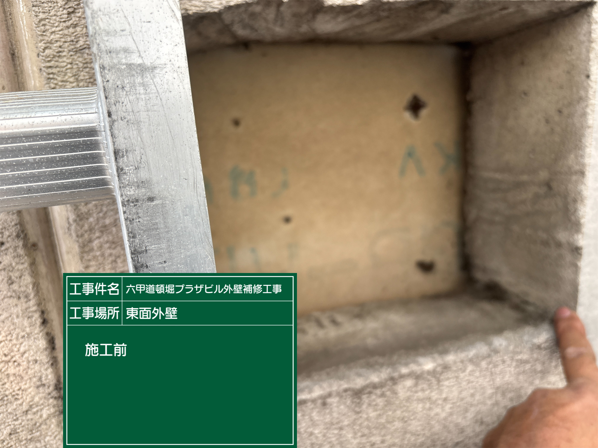 神戸塗装/六甲道頓堀プラザビル 外壁補修工事 施工事例