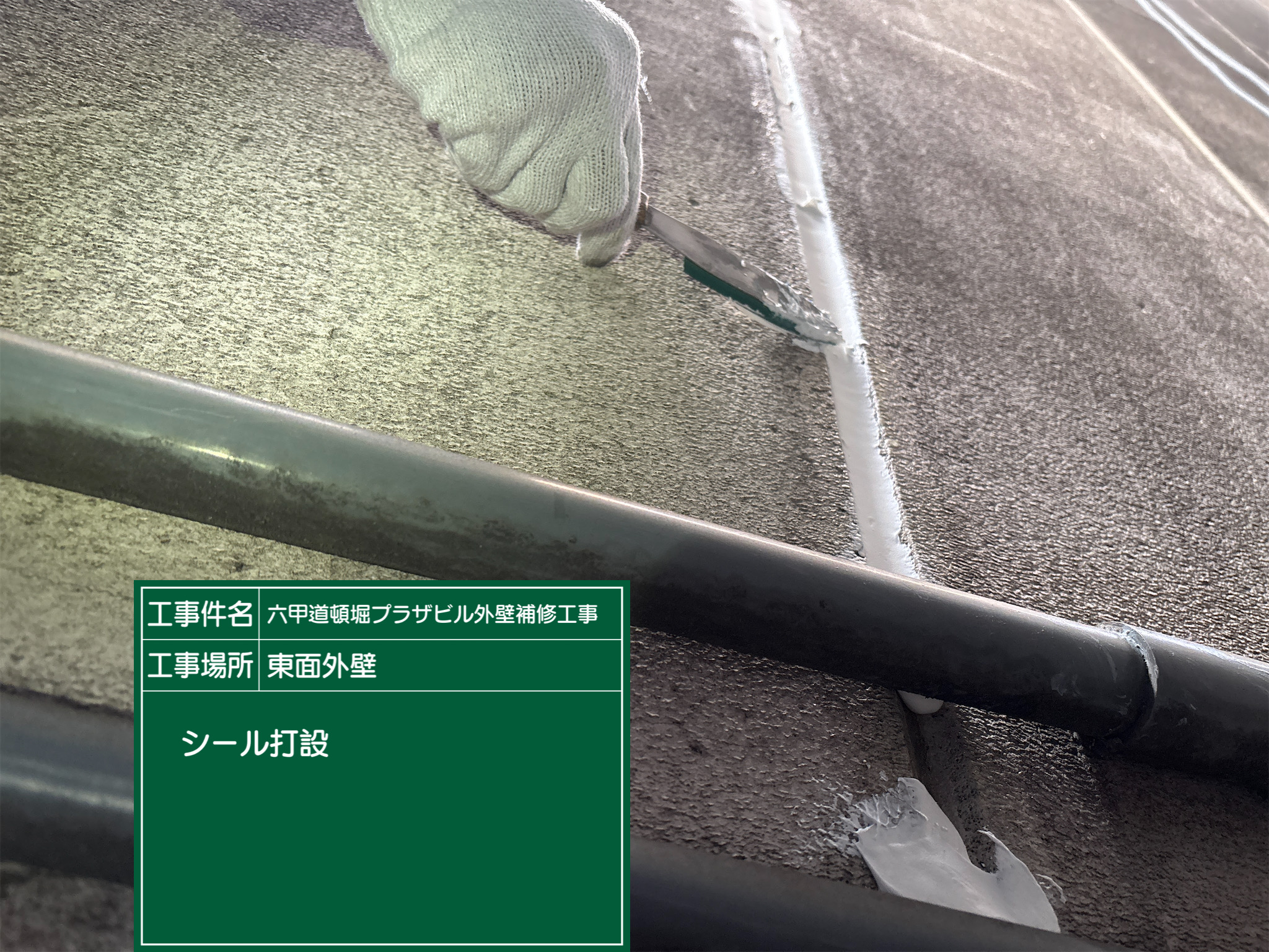 神戸塗装/六甲道頓堀プラザビル 外壁補修工事 施工事例