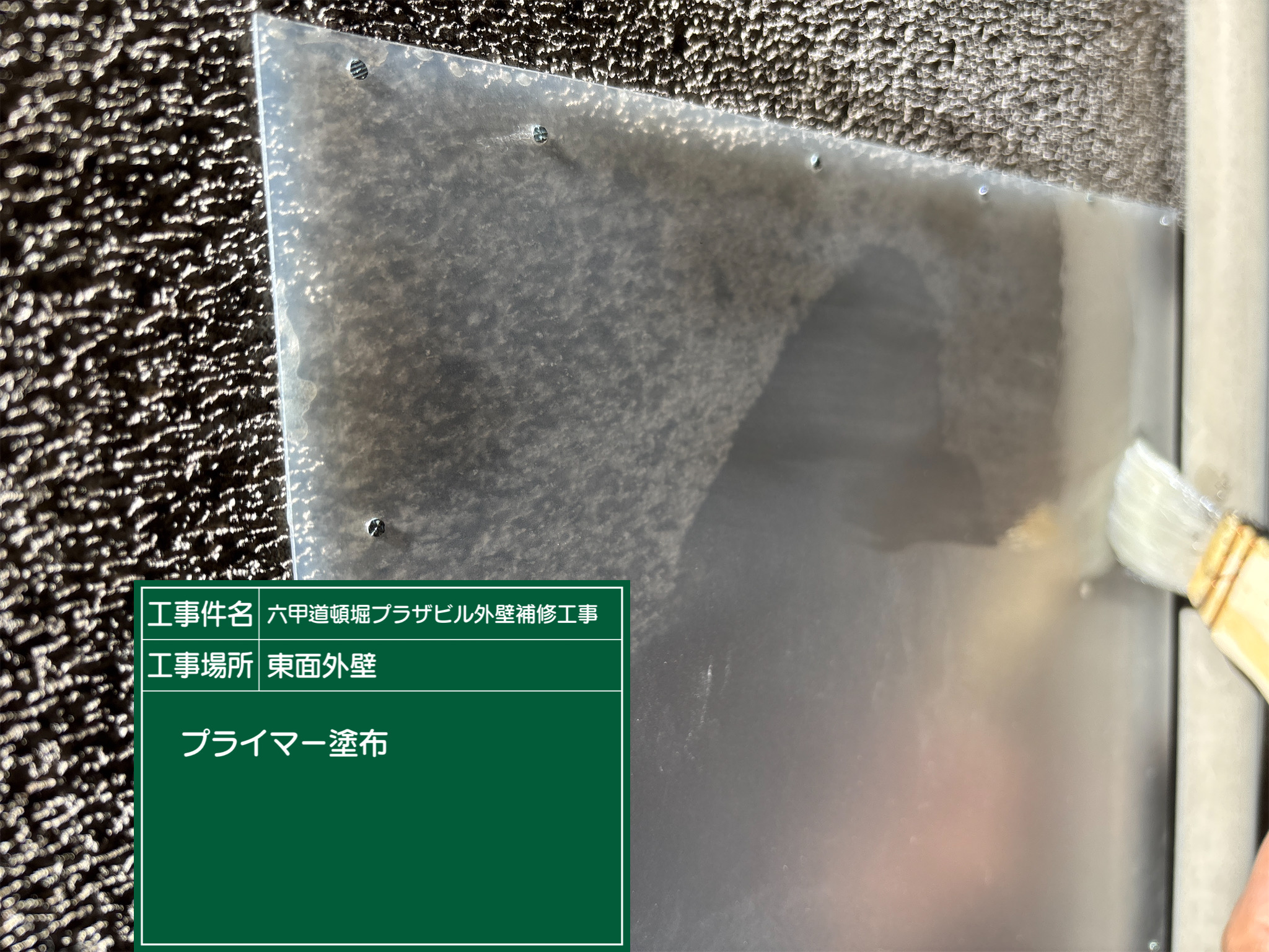 神戸塗装/六甲道頓堀プラザビル 外壁補修工事 施工事例