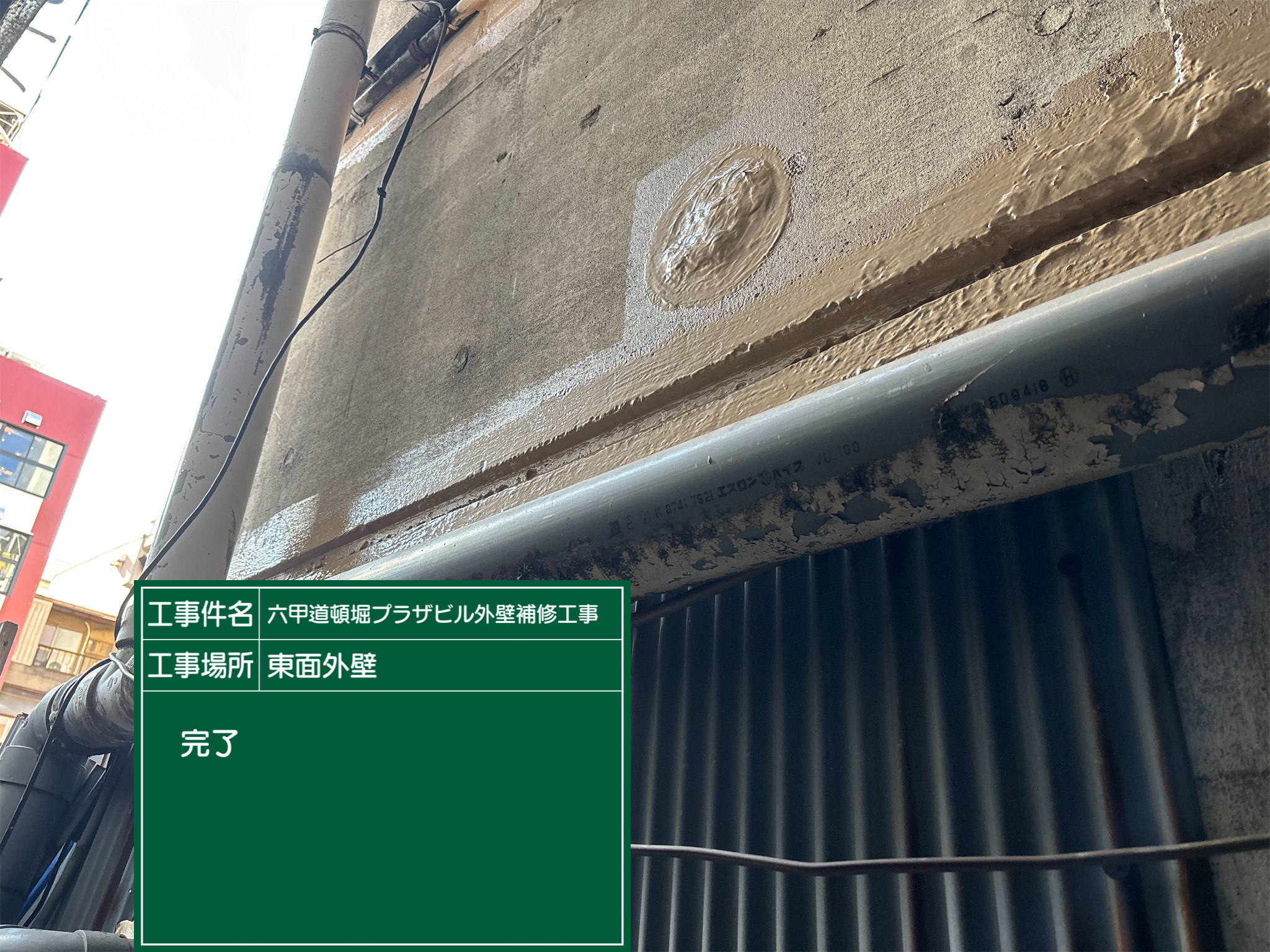神戸塗装/六甲道頓堀プラザビル 外壁補修工事 施工事例