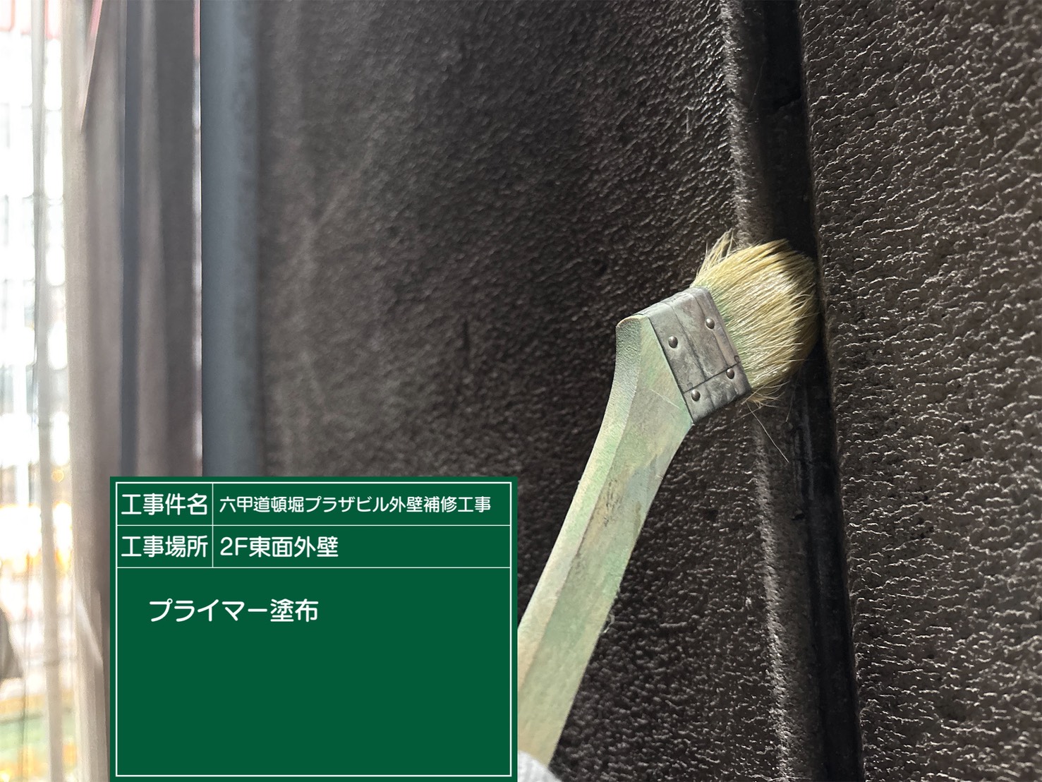 神戸塗装/六甲道頓堀プラザビル 外壁補修工事 施工事例