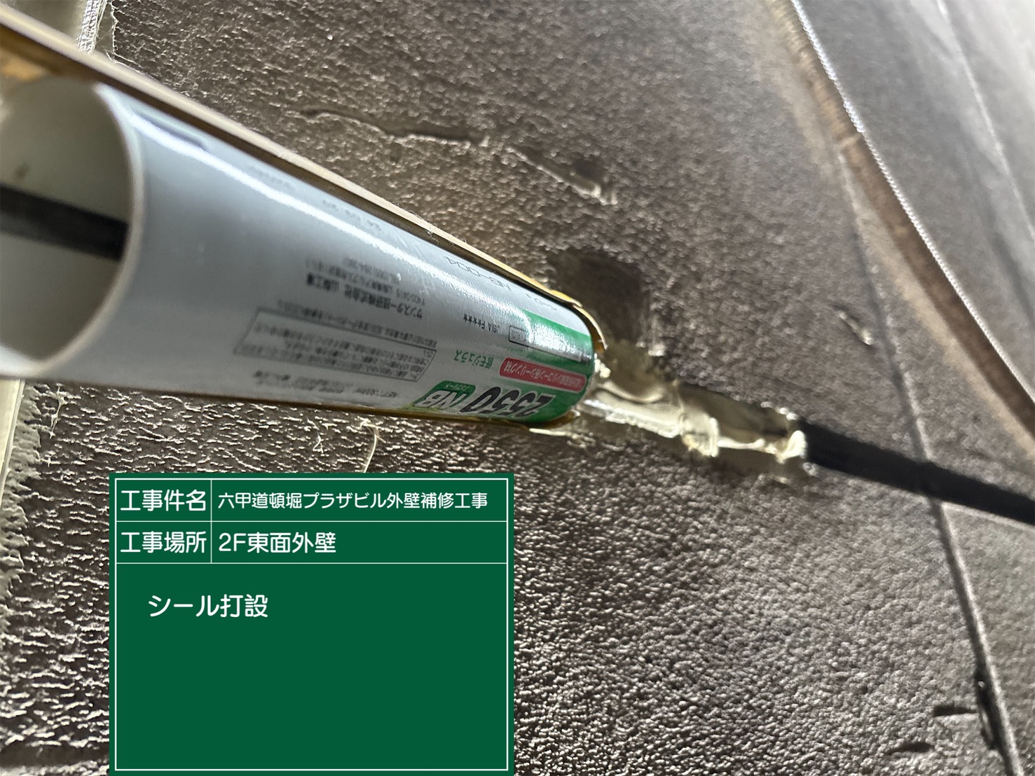 神戸塗装/六甲道頓堀プラザビル 外壁補修工事 施工事例