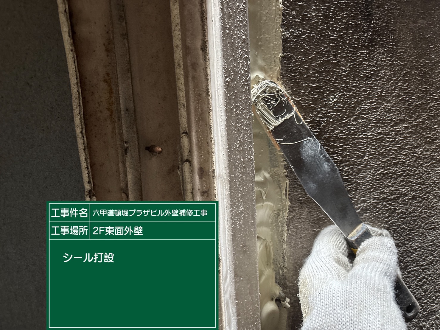 神戸塗装/六甲道頓堀プラザビル 外壁補修工事 施工事例