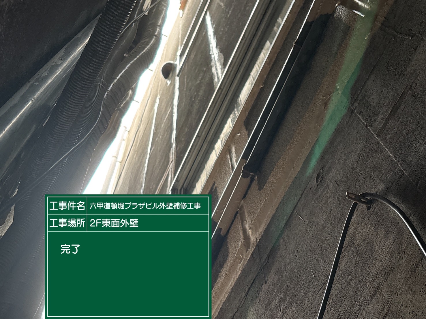 神戸塗装/六甲道頓堀プラザビル 外壁補修工事 施工事例
