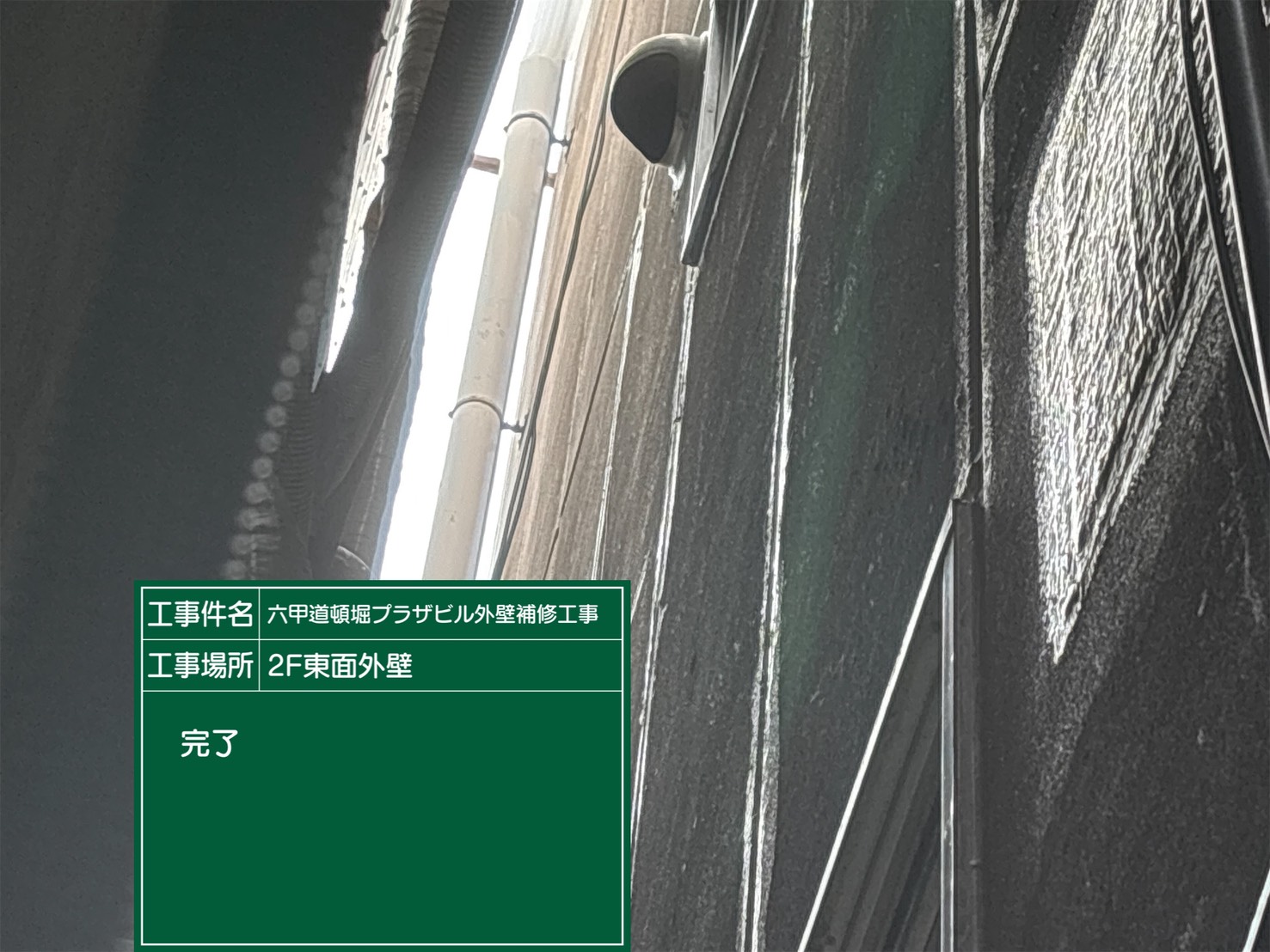 神戸塗装/六甲道頓堀プラザビル 外壁補修工事 施工事例