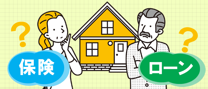 雨漏り修理で“使えるお金”は、保険（主に火災保険）とローン（リフォームローン）の、大きく2つ