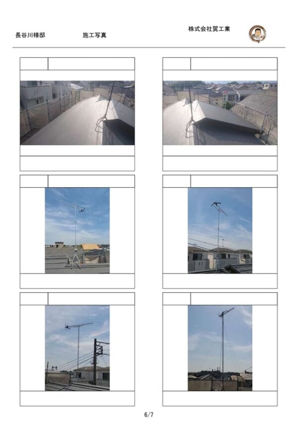 A様邸 外壁塗装・屋上防水工事-施工事例・神戸の方にもおすすめ