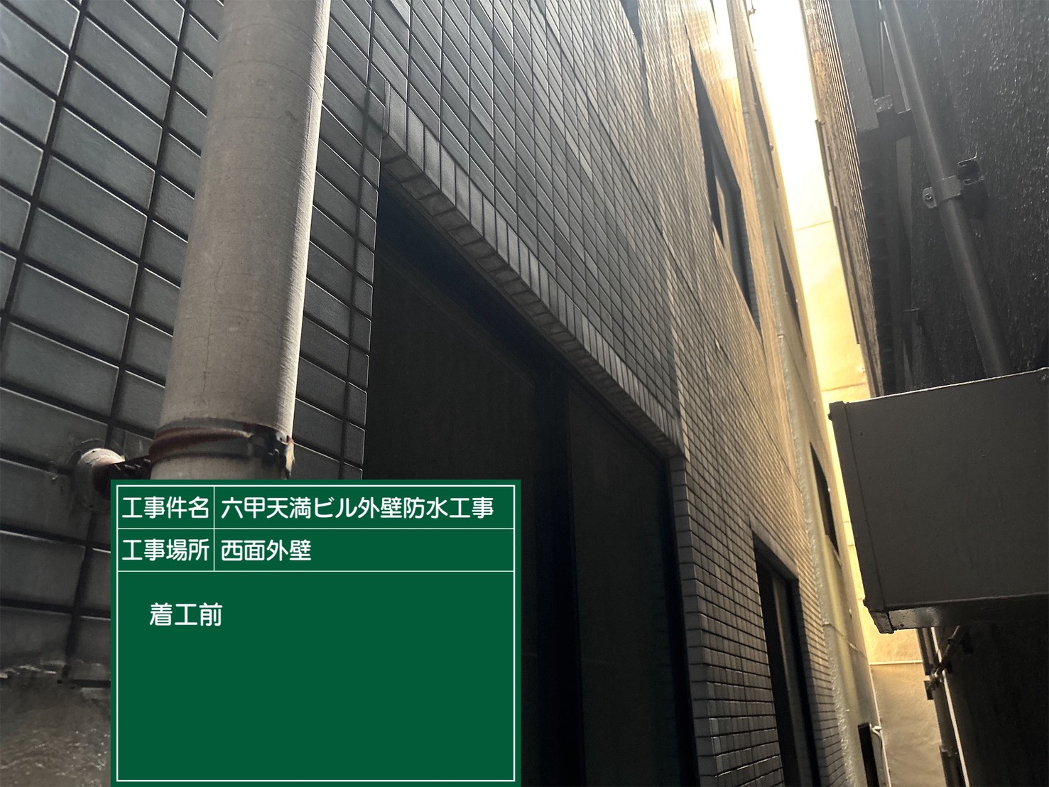 神戸塗装／六甲天満ビル外壁防水工事 施工事例