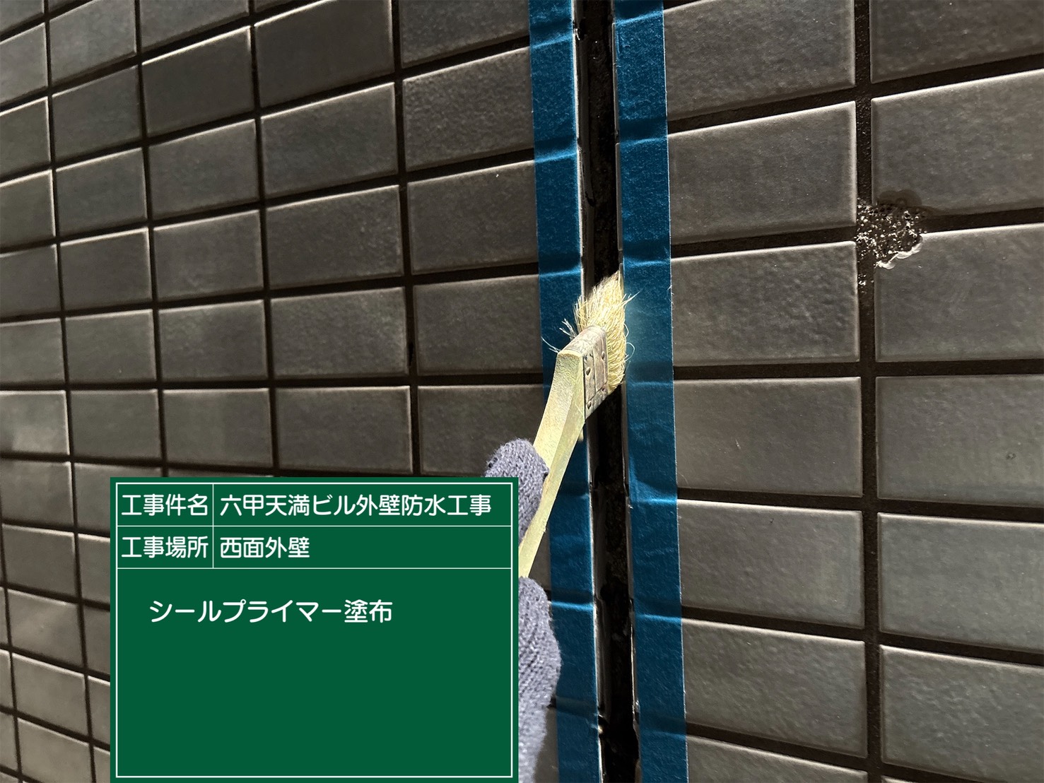 神戸塗装／六甲天満ビル外壁防水工事 施工事例