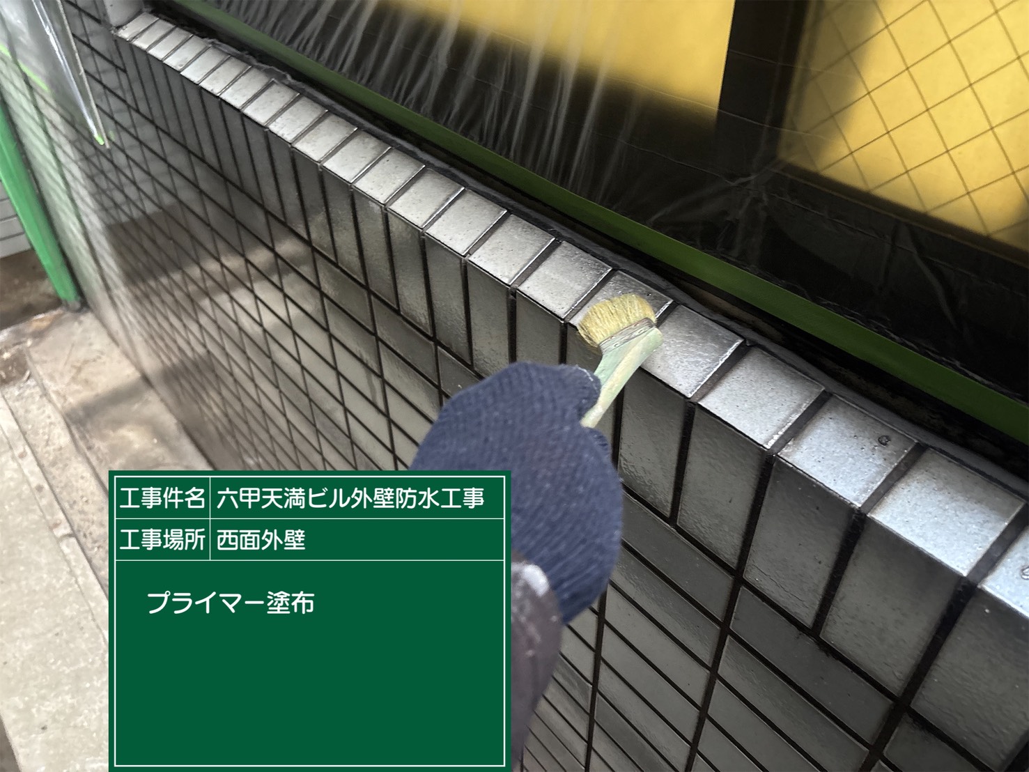 神戸塗装／六甲天満ビル外壁防水工事 施工事例
