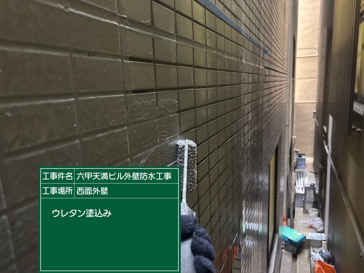 神戸塗装／六甲天満ビル外壁防水工事 施工事例